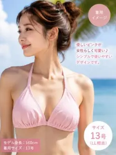 【新品タグ付】OP オーシャンパシフィック 水着 ビキニトップ ピンク13号LLのサムネイル