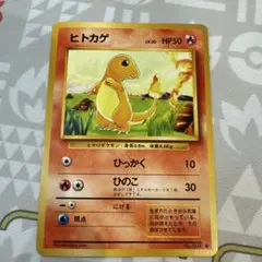 旧裏　ヒトカゲ ● 第1弾拡張パック