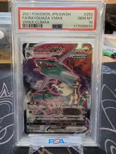 レックウザVMAX CSR S8b VMAXクライマックス psa10