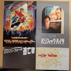 映画 パンフレット 4冊セット『ラスト アクション ヒーロー『逃亡者』など