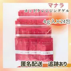 【新品】　マナラホットクレンジングゲル　マッサージプラス　サンプル6包入×4