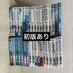 ベルセルク　コンビニコミック版　1巻　初版　割引券付き ベルセルク コンビニコミック版 1巻 初版 割引券付き - メルカリ