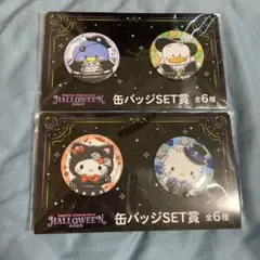 サンリオくじ　ハロウィン　缶バッジセット