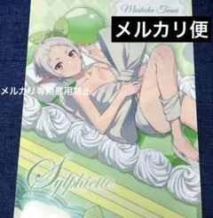 無職転生　anisugar ドーナツ　クリアファイル　シルフィエット　フィッツ