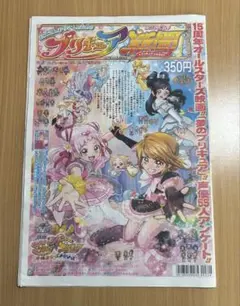 プリキュア新聞 2018年秋号 映画オールスターズメモリーズ 山本美月