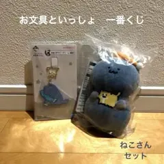 一番くじ　お文具といっしょ　まいにちルーティン　ねこさんセット