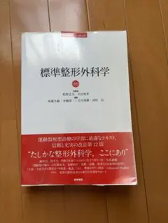 2025年最新】標準整形外科学の人気アイテム - メルカリ