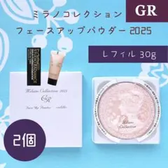 ミラノコレクション2026 GR 30g リフィル 2つセット - メルカリ