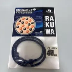 2026年最新】ファイテン rakuwaネック メタックス プッシュタイプの
