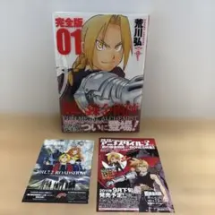 初版チラシ付き 鋼の錬金術師 完全版 1 - メルカリ