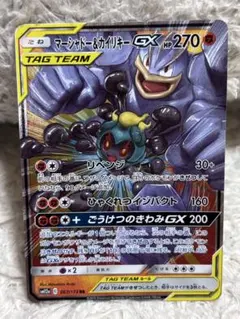 マーシャドー＆カイリキーGX RR SM10 ダブルブレイズ 042/095 - メルカリ