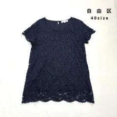 自由区 ジユウク 花柄 総レース カットソー スカラップ Tシャツ