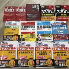 司法書士 資格