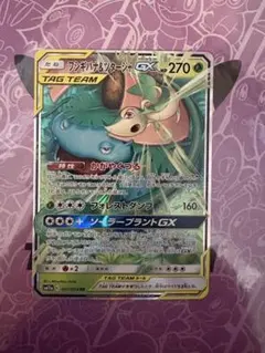フシギバナ＆ツタージャGX RR SM11a リミックスバウト 001/064 - メルカリ