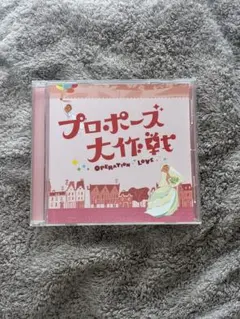 プロポーズ大作戦 OPERATION LOVE CD | Mercari
