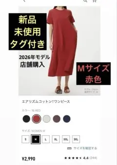 UNIQLO ユニクロ エアリズム コットン T ワンピース M レッド 赤