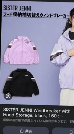 SISTER JENNI ウインドブレーカー ラベンダー 160cm