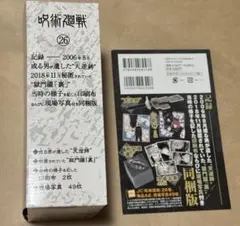 2026年最新】呪術 26巻 同梱の人気アイテム - メルカリ