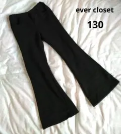 130☆ever closet 裏起毛フレアパンツ 黒 女の子