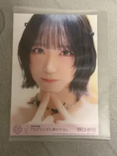 野口衣織 封入生写真 ラブソングに襲われる typeC 封入写真