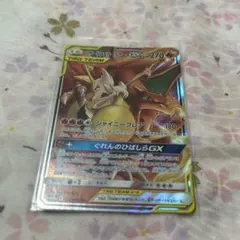 ポケモンカード リザードン&テールナー　GX