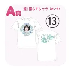 MEGA LiFE!くじA賞あいすTシャツ メガライフくじ あいすTシャツ - メルカリ