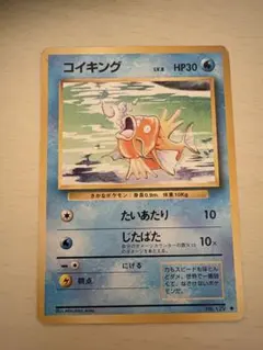 希少 美品 マークなし 旧裏 コイキング ◇ 第1弾拡張パック - メルカリ
