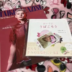 TAIKIMAGAZINE おいでようぱごろう 佐藤大樹