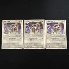 アルセウス 041/DPt-P lv.100 PROMO プロモ 3枚