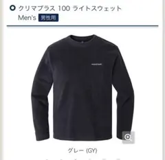 mont-bell モンベル クリマプラス100 ライトスウェット グレー XL