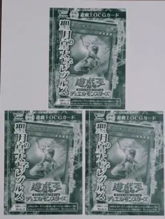 Vジャンプ2026年2月号　遊戯王　聖月の皇太子レグルス3枚セット　袋とじ未開封