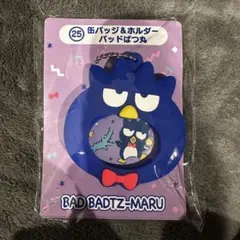 サンリオ はぴだんぶい 当たりくじ バッドばつ丸　缶バッジ＆ホルダー