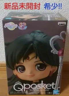美少女戦士セーラームーン セーラームーン プルート フィギュア Qposket