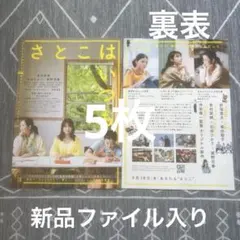 映画　さとこはいつも　チラシ　フライヤー