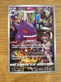 H*”様 ゲンガー CHR S10a ダークファンタズマ 074/071