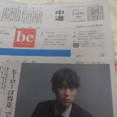 Hikaruさま専用です　2026年2月14日発行朝日新聞　朝刊