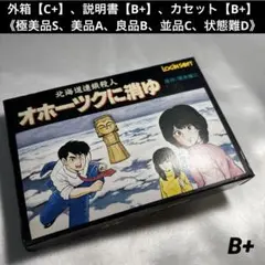 【良品】 ファミコン オホーツクに消ゆ