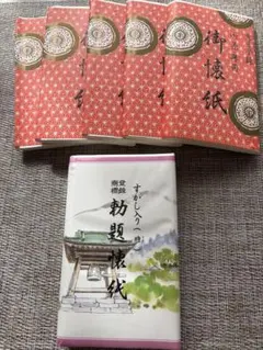 懐紙 8冊セット 和紙製