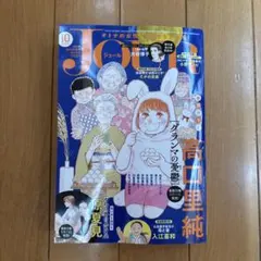 レディースコミック　JOURジュール　2026年10月号 最新号　応募券未使用