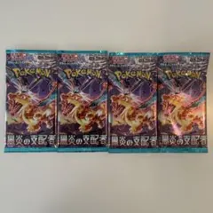 ポケモンカード 黒炎の支配者 4パックのサムネイル