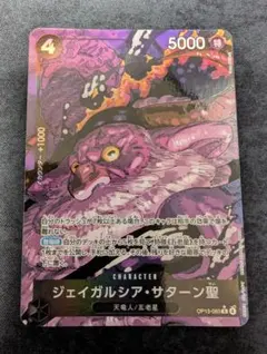 ワンピースカード ジェイガルシアサターン聖 赤パラレル レッド 