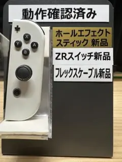 JOYCON （R） スイッチ　ジョイコン　ニンテンドー　ホワイト 右