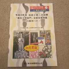 2026年最新】技術士第二次試験 解答事例の人気アイテム - メルカリ