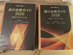 2025年最新】犬と猫の治療ガイドの人気アイテム - メルカリ