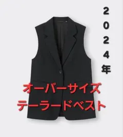 GU オーバーサイズテーラードベストZ