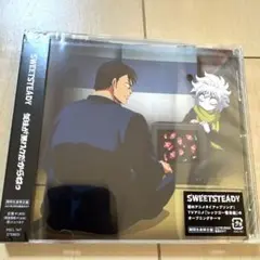 【新品未開封】気味が悪いんだからねっ　SWEET　STEADY　すいすて