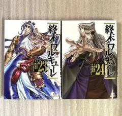 2026年最新】終末のワルキューレ 24の人気アイテム - メルカリ