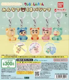 クレヨンしんちゃん くまパジャマ まさお