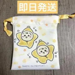 ちいかわ　ベビー　Chiikawa Baby うさぎ　星 トレーディングミニ巾着