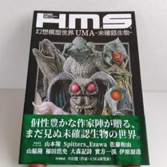 ☆S.M.H. Vol.15 漁師の角度 竹谷隆之/韮沢靖 ホビージャパン - メルカリ